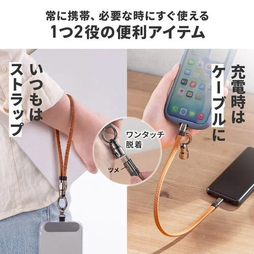 常に携帯、必要な時にすぐ使える 1つ2役の便利アイテム いつもはストラップ 充電時はケーブルに ワンタッチ脱着 ツメ