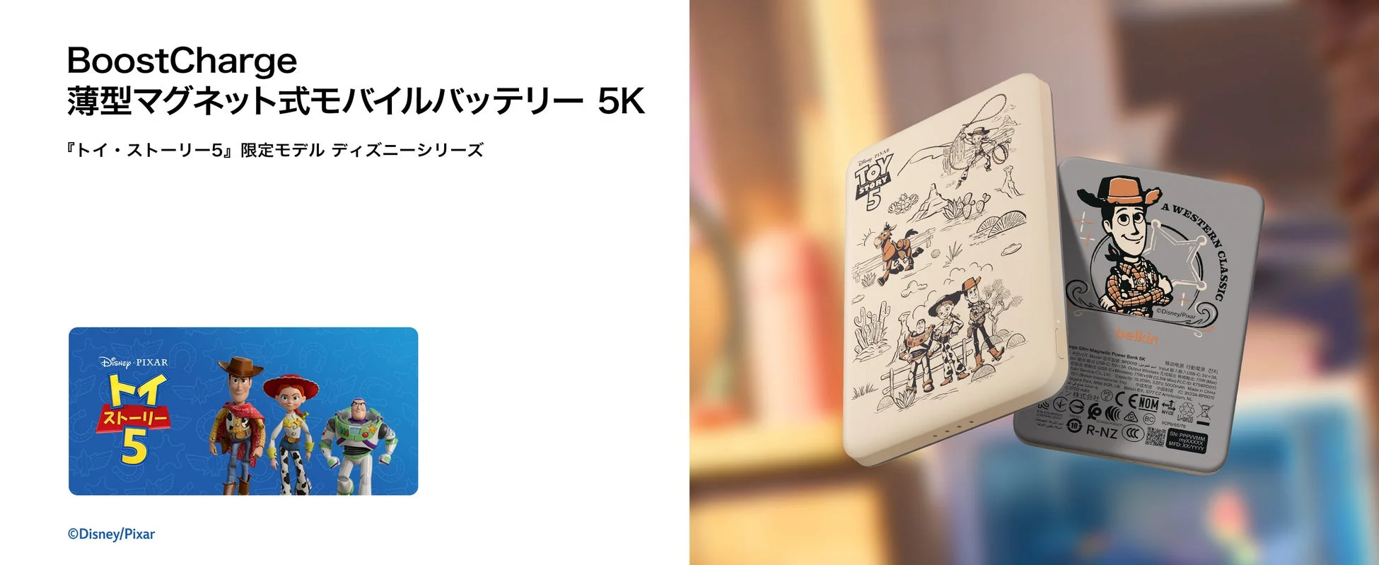BoostCharge 薄型マグネット式モバイルバッテリー 5K 『トイ・ストーリー5』限定モデル