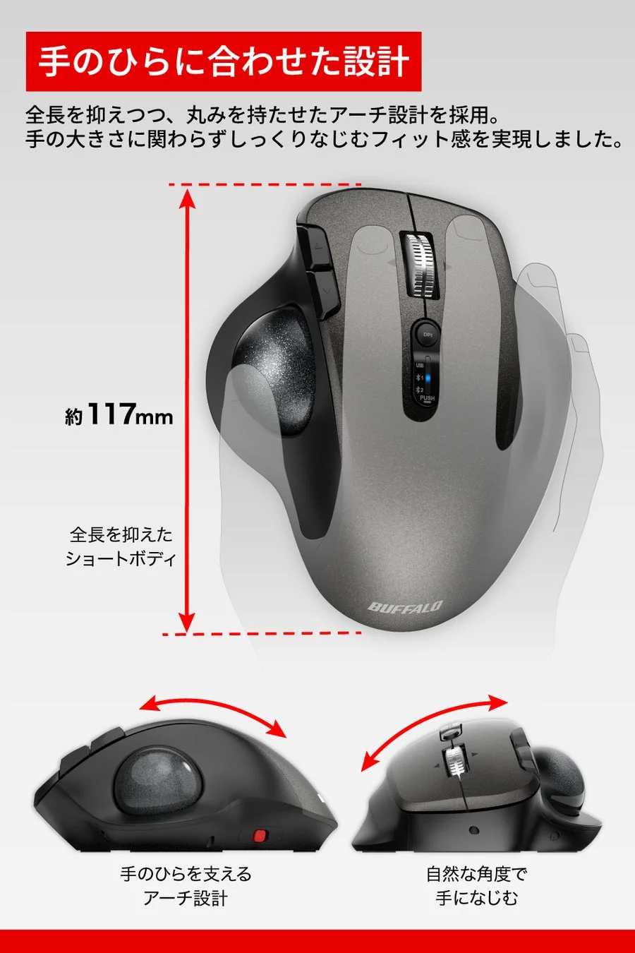手のひらに合わせた設計