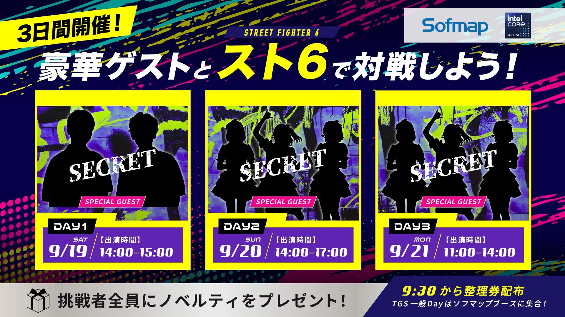 ストリートファイター6 イベント告知