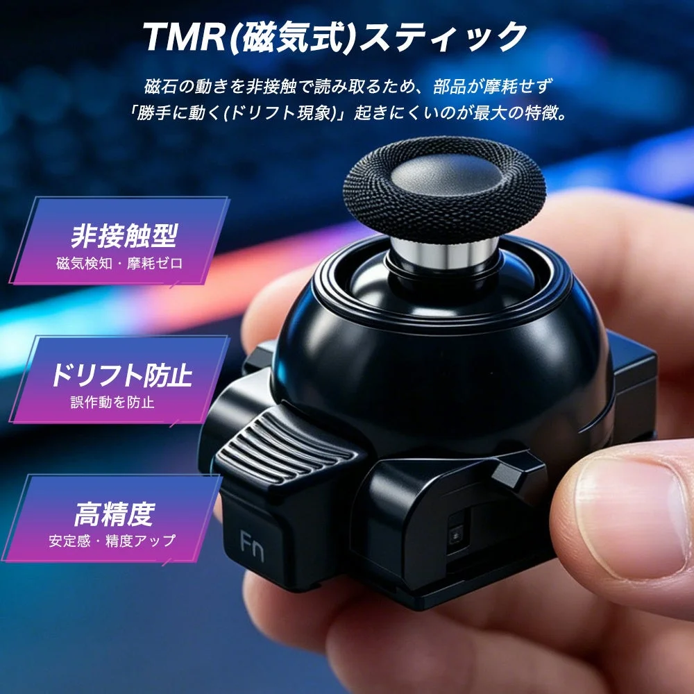 TMRセンサーの説明