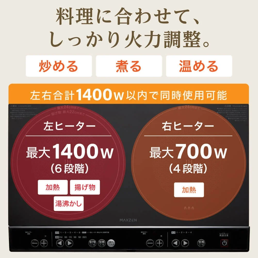 左右で火力調整可能