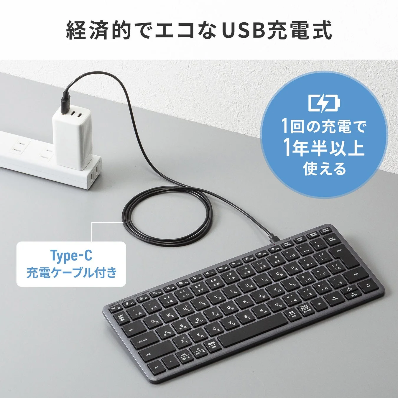 USB充電式の特長