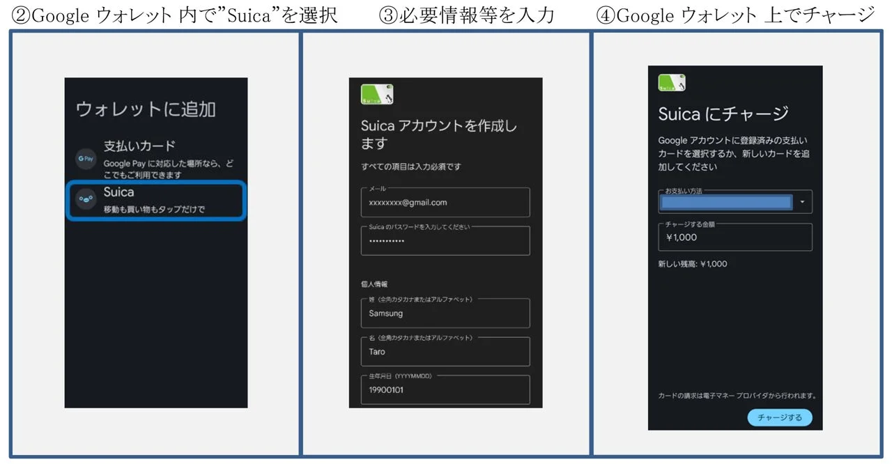 GoogleウォレットでSuicaをチャージする手順
