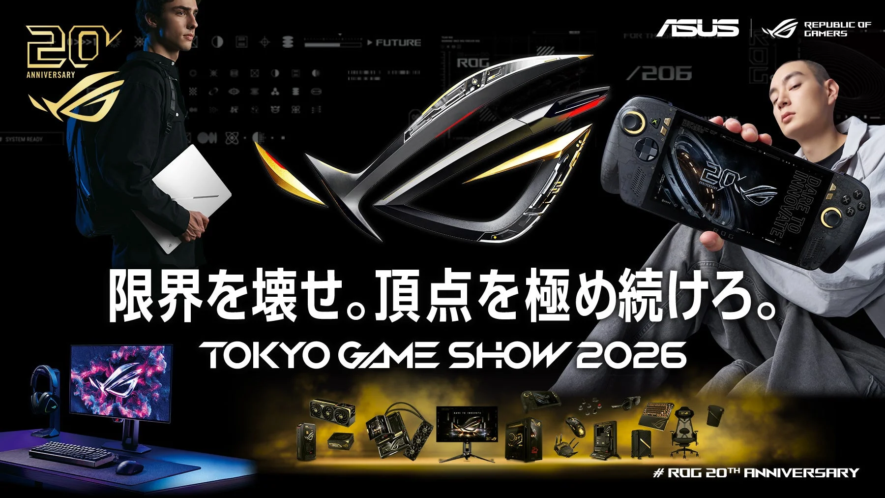 東京ゲームショウ2026 ROGブース