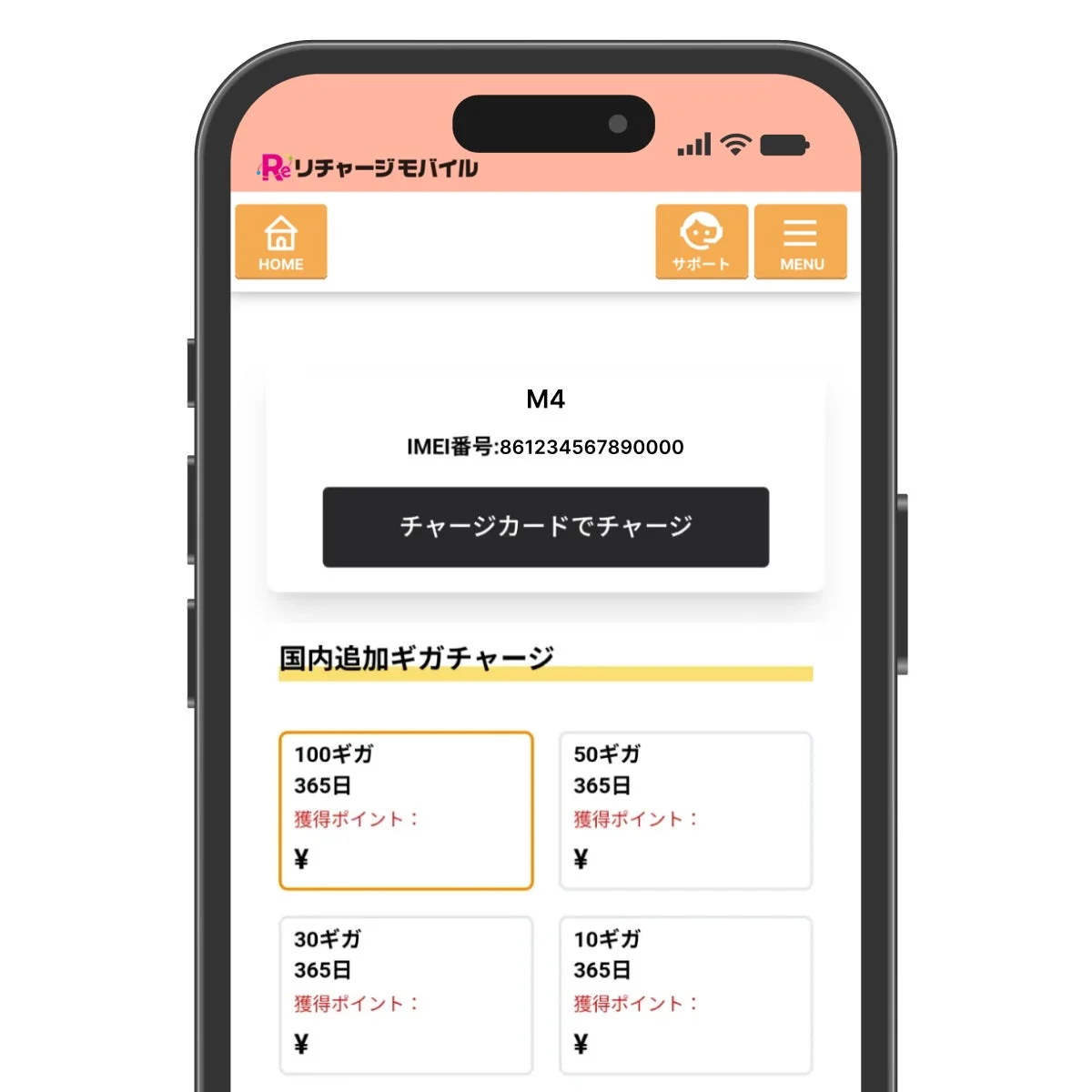 スマートフォンに表示された「Reリチャージモバイル」アプリの画面です。IMEI番号やチャージカードでのチャージオプション、そして100ギガ、50ギガ、30ギガ、10ギガといった国内追加ギガチャージプランが365日有効で表示されています。