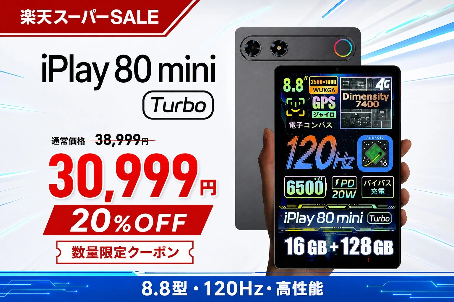 iPlay 80 mini Turboの詳細