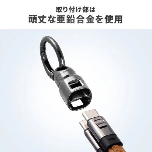 頑丈な亜鉛合金製のカラビナ型アタッチメントと、編み込みデザインのUSB-C充電ケーブルのコネクタ部分がクローズアップされています。取り付け部の素材が強調されており、耐久性の高さをアピールしています。