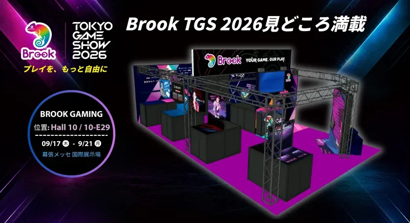 TGS 2026 Brook Gaming見どころ
