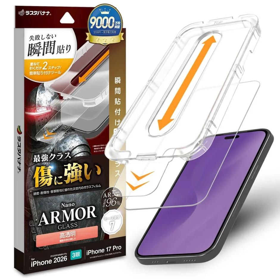 ラスタバナナのiPhone 17 Pro (iPhone 2026) 用Nano ARMOR GLASS液晶保護フィルムのパッケージ