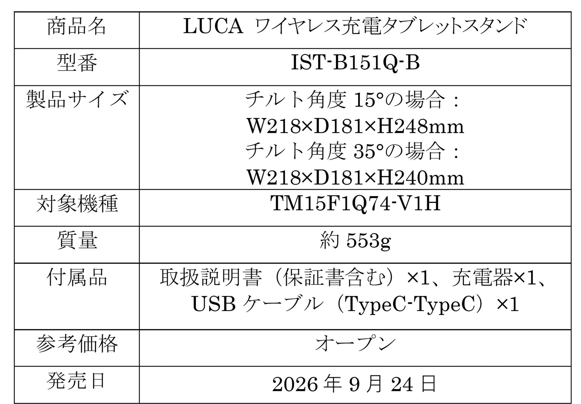 LUCA ワイヤレス充電タブレットスタンド スペック