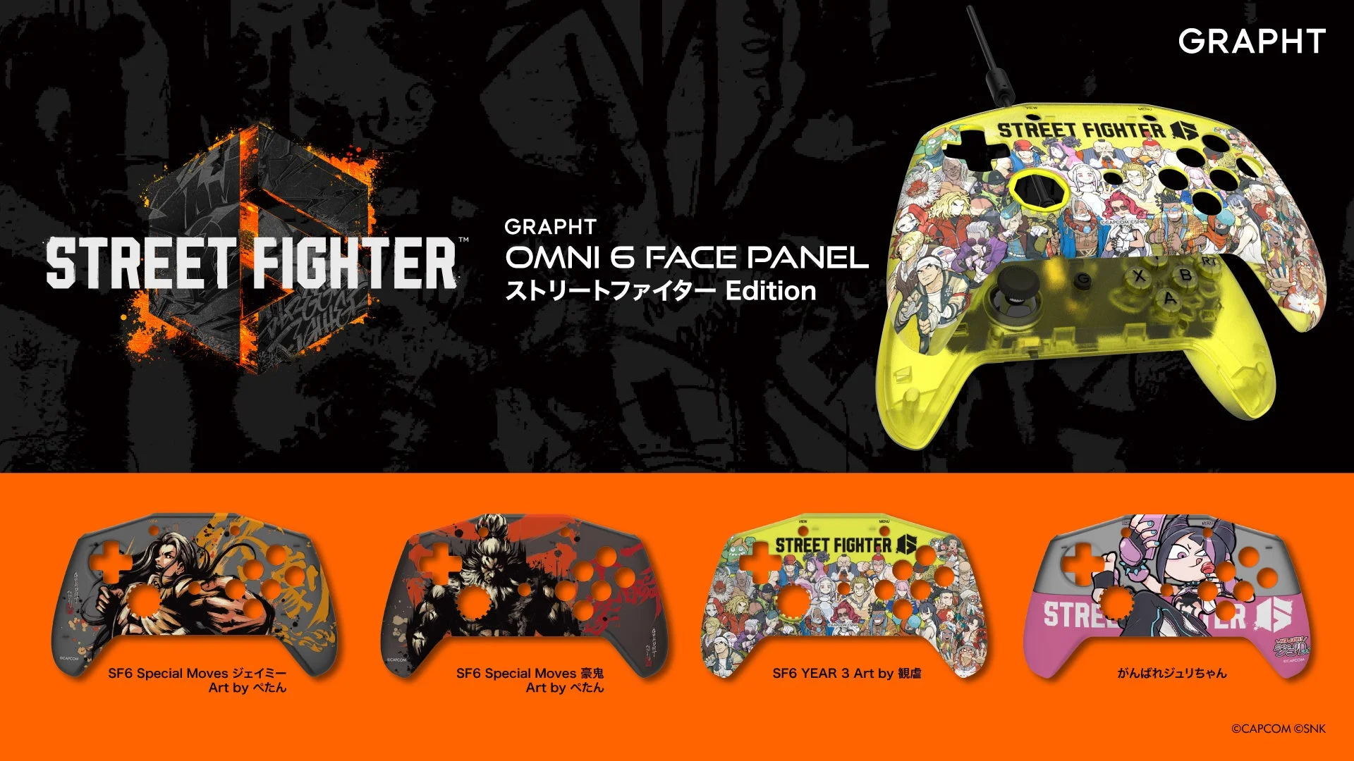 ストリートファイターエディション OMNI 6 FACE PANEL