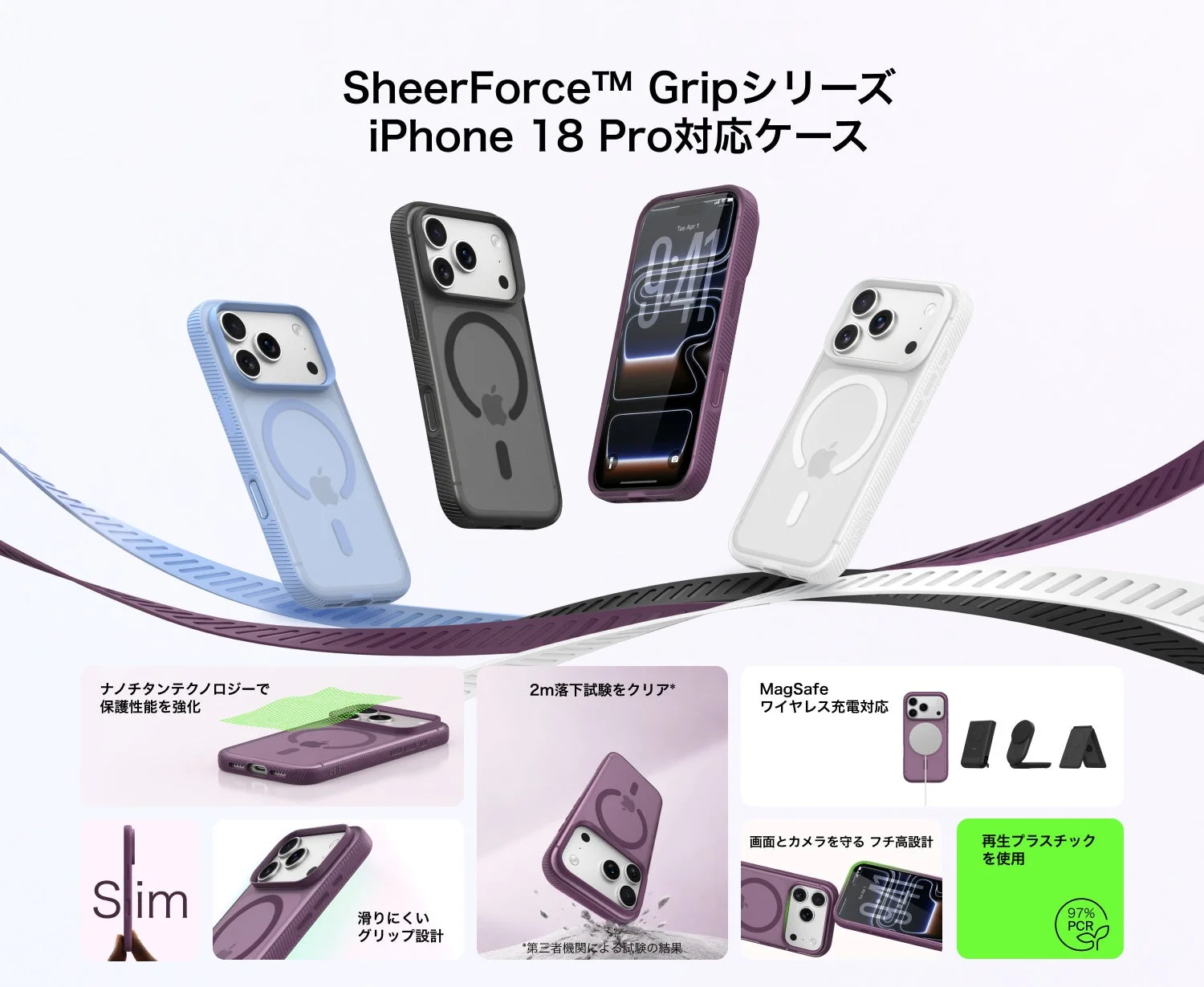 SheerForce™ Gripシリーズ