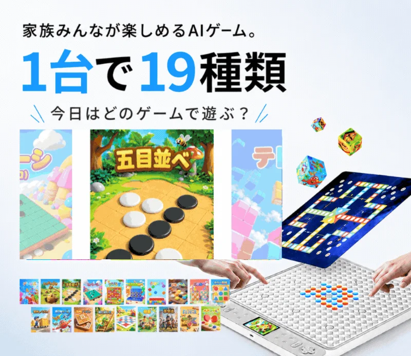 19種類のゲーム