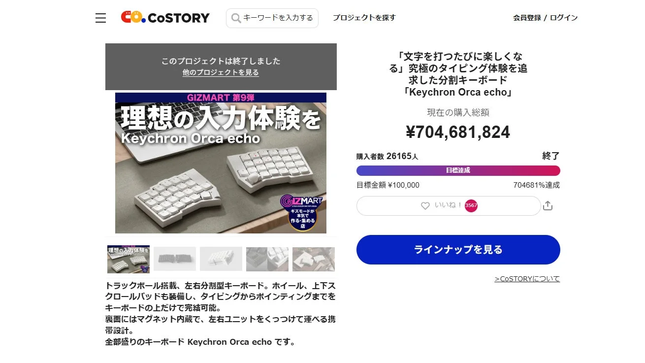 Keychron Orca echoのクラウドファンディングページ