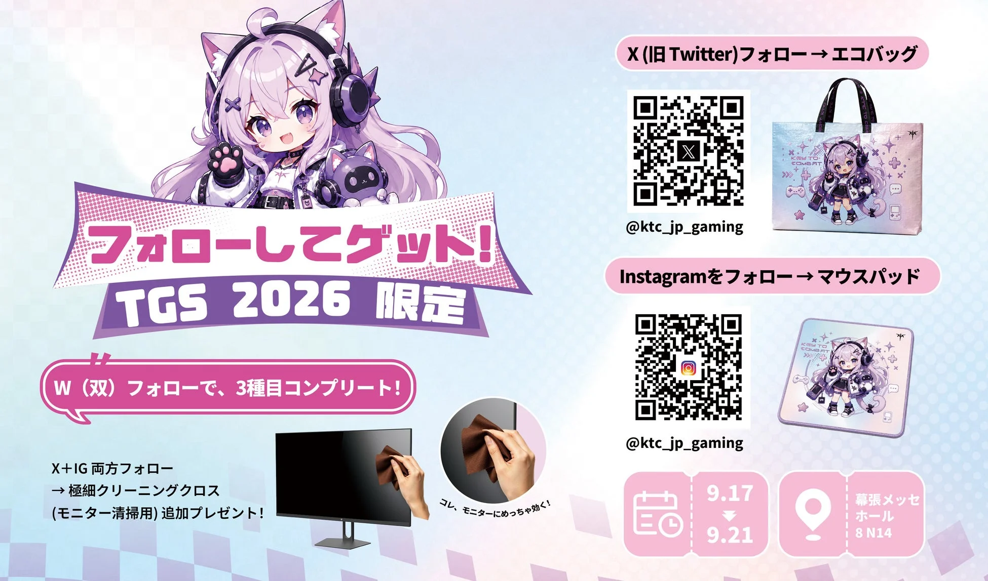 SNSフォローキャンペーン