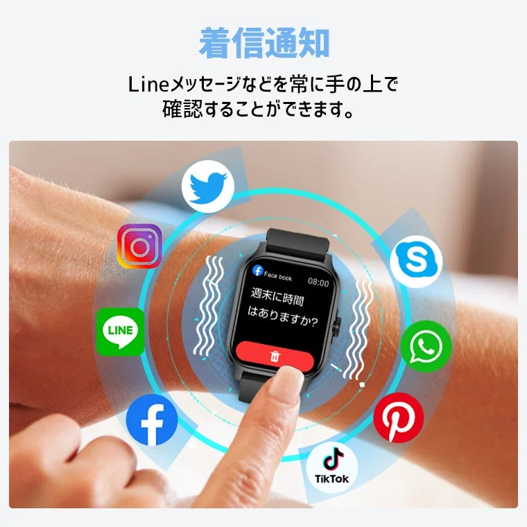 LINEやSNSの着信通知を表示するスマートウォッチ