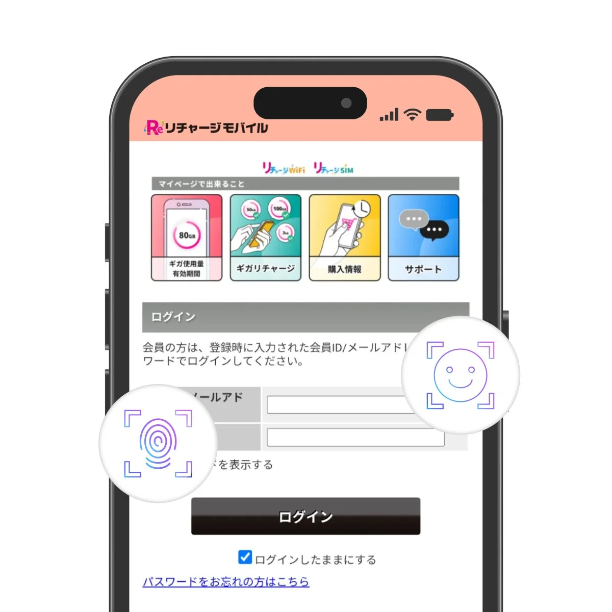 スマートフォンに表示された「Reリチャージモバイル」のアプリ画面です。ギガ使用量、ギガリチャージ、購入情報、サポートといった機能がアイコンで示されており、その下にメールアドレスとパスワードを入力してログインする画面が表示されています。